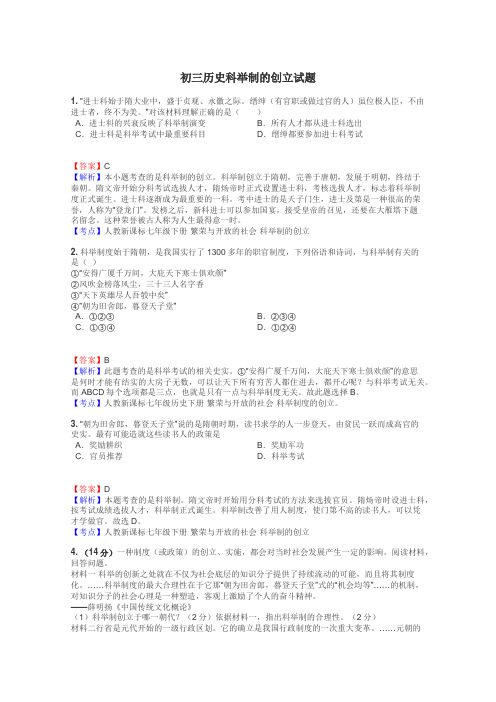 初三历史科举制的创立试题
