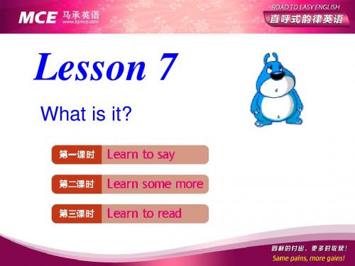 马承直呼英语lesson 7