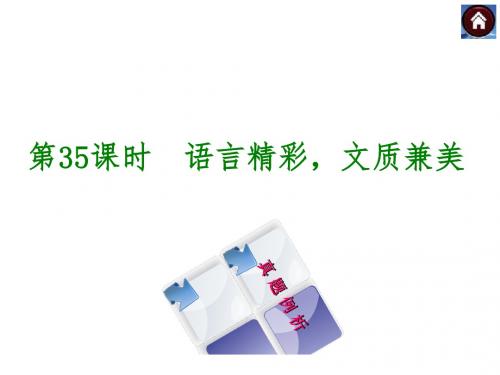 227+九年级语文专题复习课件:写作专题35语言精彩文质兼美