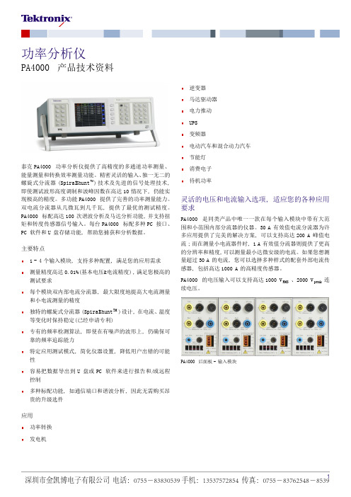 PA4000功率分析仪