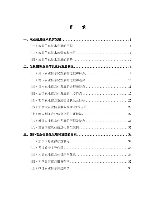 一、农业信息技术及其发展