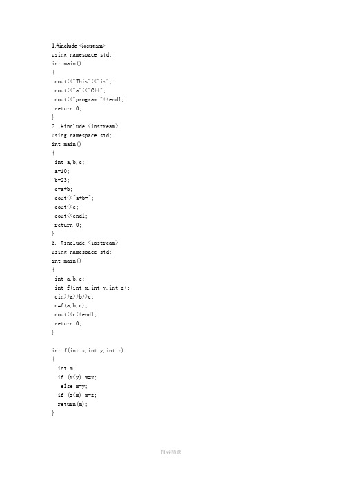 谭浩强C++面向对象程序设计第一章习题解答