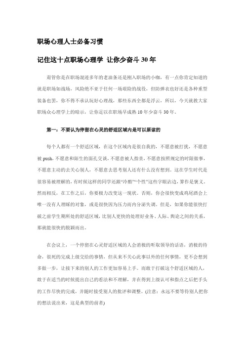 【职场成功秘籍】职场心理人士必备习惯