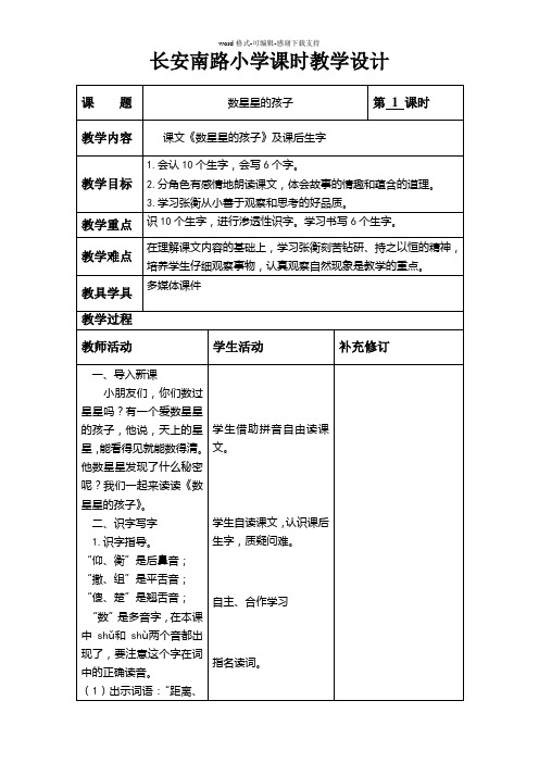 北师大版语文一年级下册第十二单元教学设计