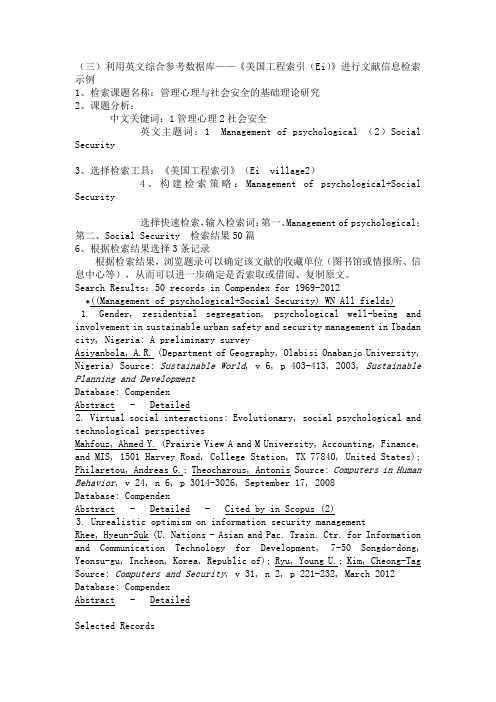 利用英文综合参考数据库——《美国工程索引(Ei)》进行文献信息检索示例