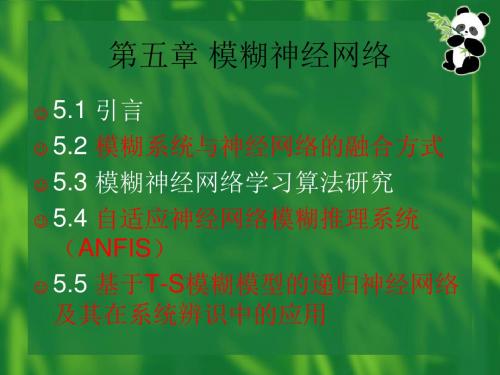 模糊神经网络