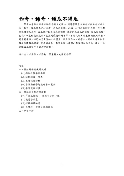 国民小学‘自然与生活科技’主题探讨系列研发中
