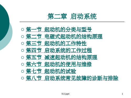 《启动系统》PPT课件