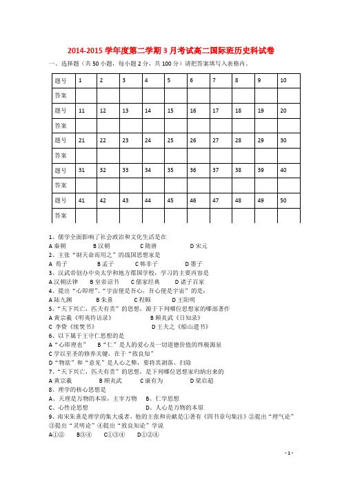 北京师范大学东莞石竹附属学校高二历史下学期第一次月考试题(国际班,无答案)