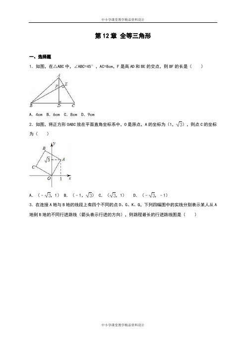 人教版八年级上册数学第12章《全等三角形》单元测试(含答案)