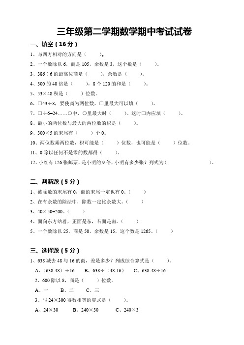 最新人教版三年级数学下册期中测试卷 (含答案)