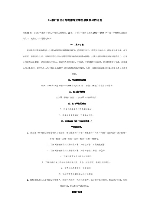 广告设计与制作专业学生顶岗实习的计划