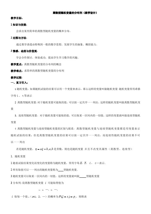 高中数学新苏教版精品教案《苏教版高中数学选修2-3 习题2.4》