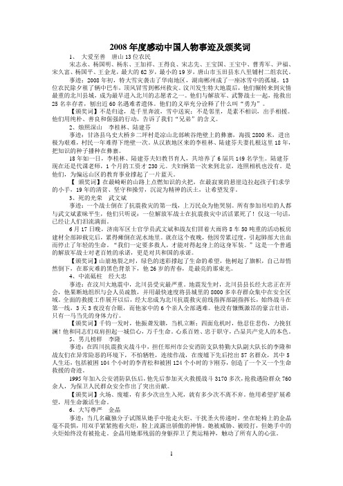 2008年度感动中国人物事迹及颁奖词