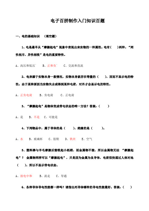 电子百拼制作入门知识选择题