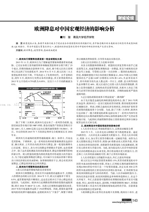 欧洲降息对中国宏观经济的影响分析