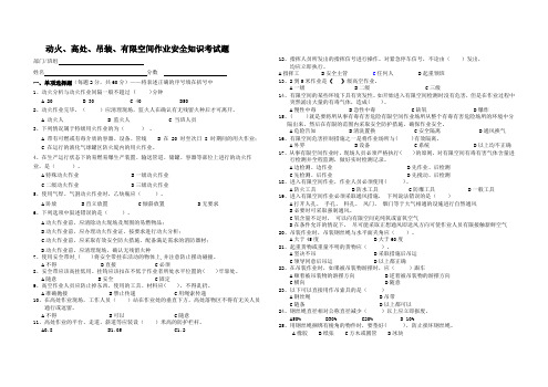 动火、高空、有限安全知识考试题1