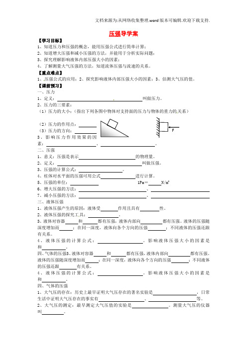 八年级物理下册8.1压强导学案无答案新版北师大版