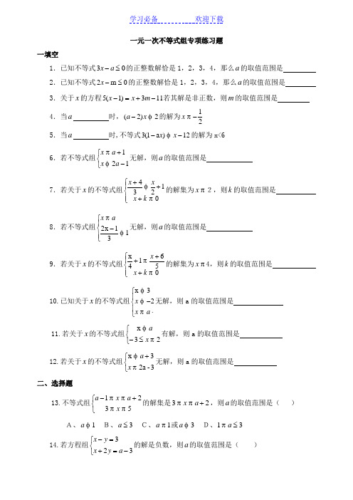 一元一次不等式组专项练习题