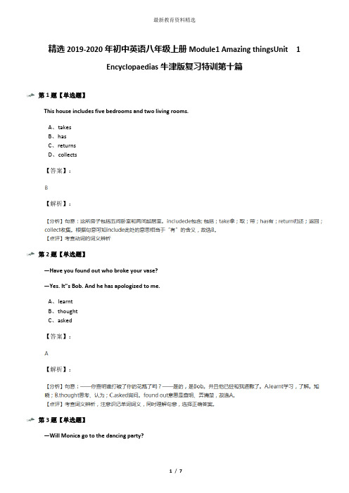 精选2019-2020年初中英语八年级上册Module1 Amazing thingsUnit  1  Encyclopaedias牛津版复习特训第十篇