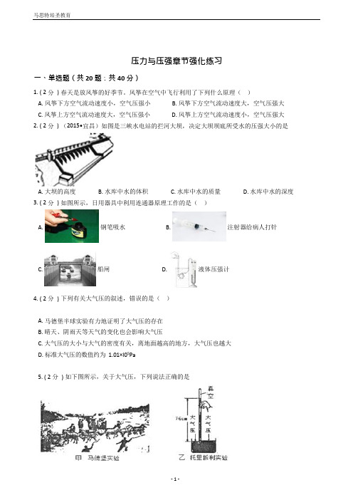 (完整版)压力与压强章节强化练习(含答案)(可编辑修改word版)