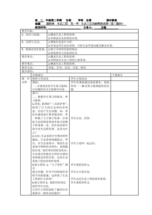 高二生物《4.1生态工程的原理和类型》教案二(人教版选修三)