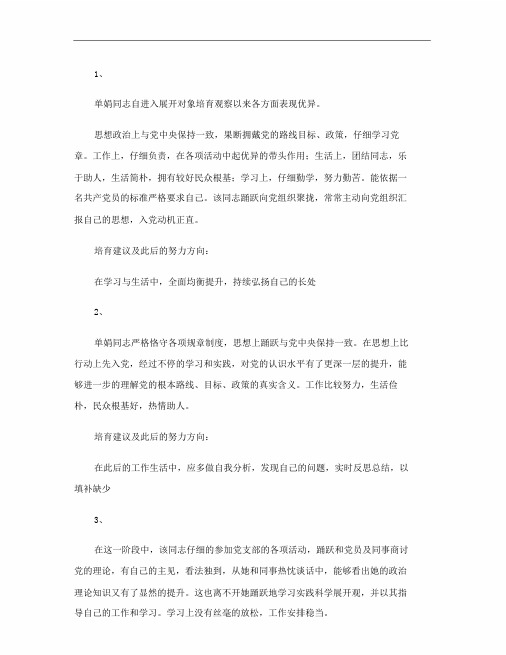 发展对象学习教育培养考察情况表填写1解析