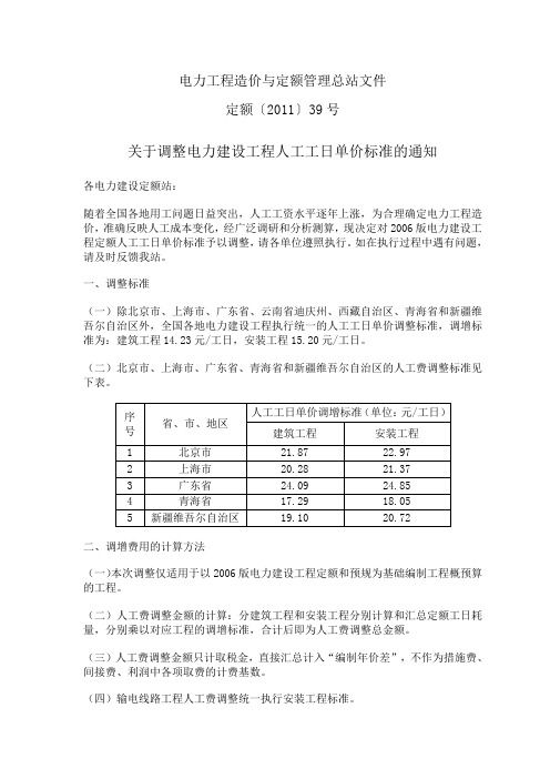 电力工程造价与定额管理总站文件2012-39号文