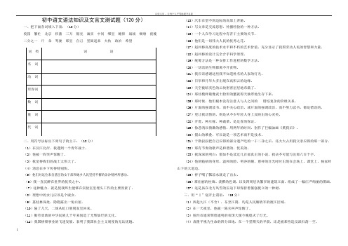 初中语文语法知识3(句子成分练习题汇编)