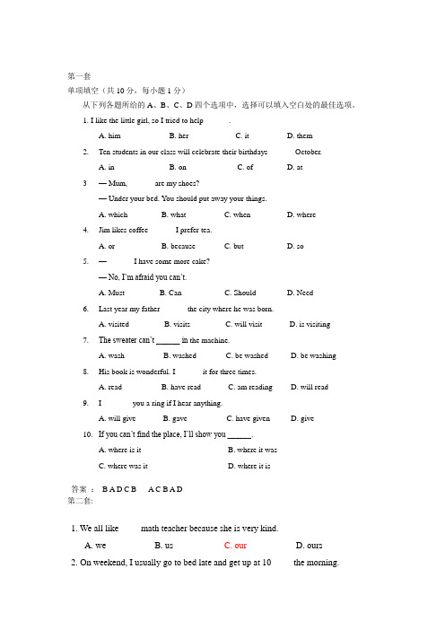 北京市初三英语单选综合练习--10套题