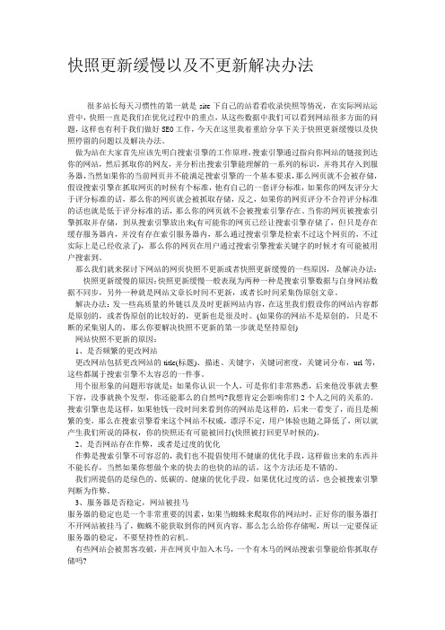 快照不更新或者更新缓慢的解决办法