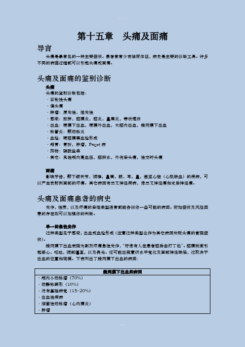 风暴式医学教程内科学第15章