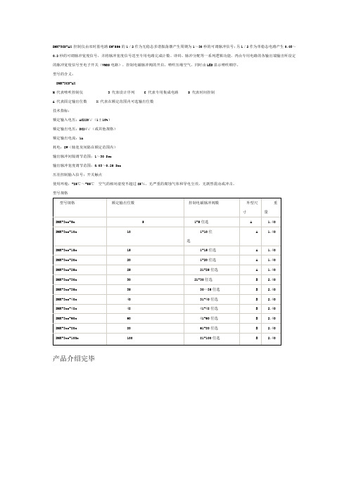 脉冲控制仪