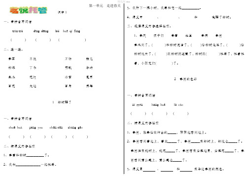 人教版一年级语文下册一课一练