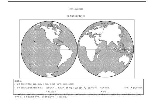 世界区域地理填图.doc