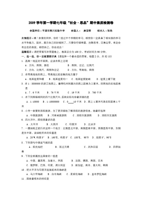 第126559号七年级历史与社会思品期中考卷(含答案)