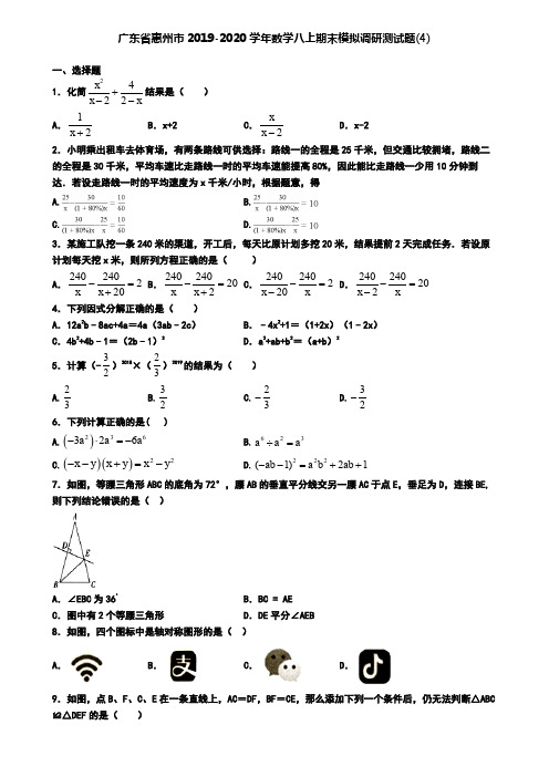 广东省惠州市2019-2020学年数学八上期末模拟调研测试题(4)