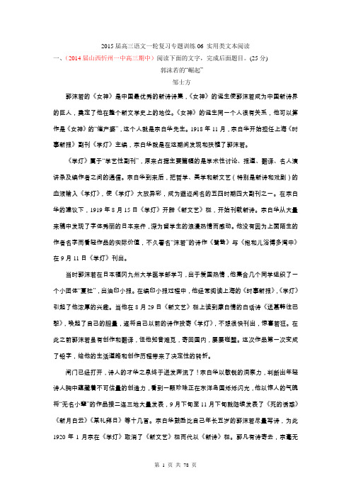 2015届高三语文一轮复习专题训练06 实用类文本阅读(新课标Ⅰ版)