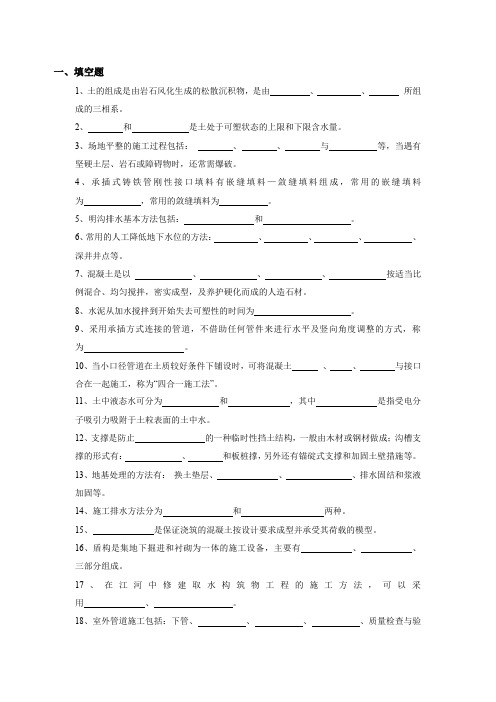 给排水工程施工复习题