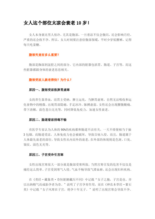 女人这个部位太凉会衰老10岁