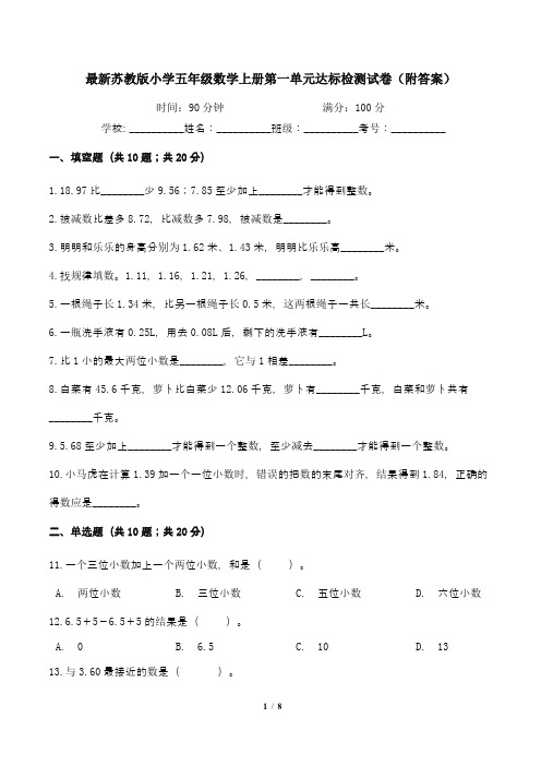 最新苏教版小学五年级数学上册第一单元达标检测试卷(附答案)