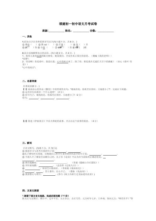 福建初一初中语文月考试卷带答案解析
