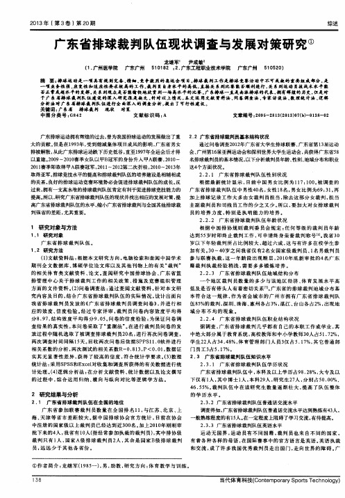 广东省排球裁判队伍现状调查与发展对策研究