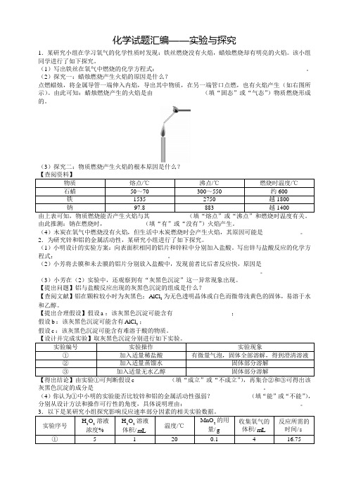 东北育才中学分流考(化学试题总结)