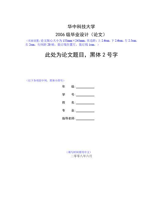 华中科技大学_毕业论文格式模板