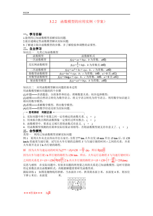 3.2.2 函数模型的应用实例 学案 