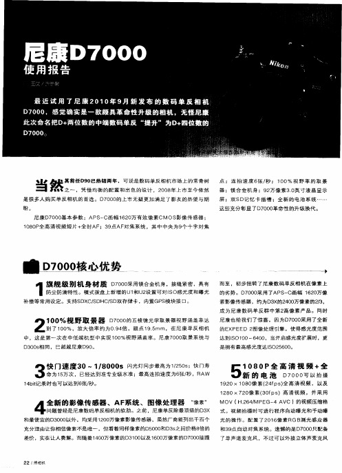 尼康D7000使用报告