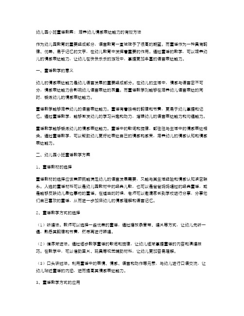 幼儿园小班童谣教案：通过童谣培养幼儿的情感表达能力