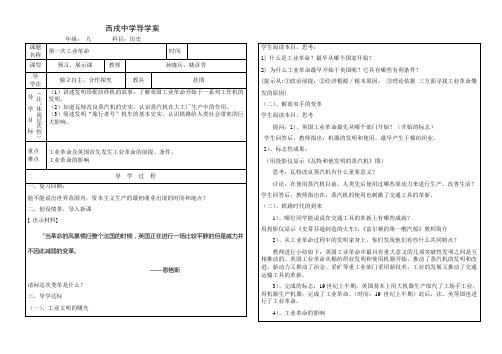 第一次工业革命导学案