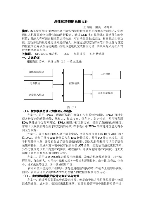 悬挂运动控制系统设计报告